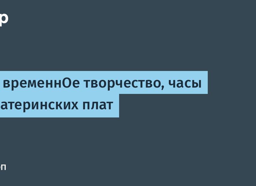Моё временнОе творчество, часы из материнских плат