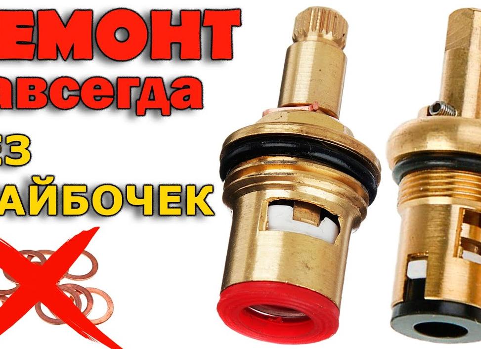 Как починить кран буксу
