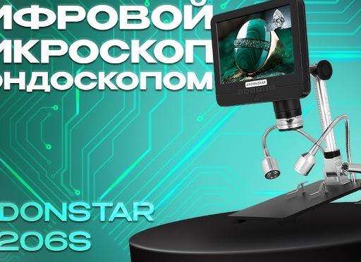 Цифровой микроскоп Andonstar AD206S с эндоскопом для пайки и ремонта